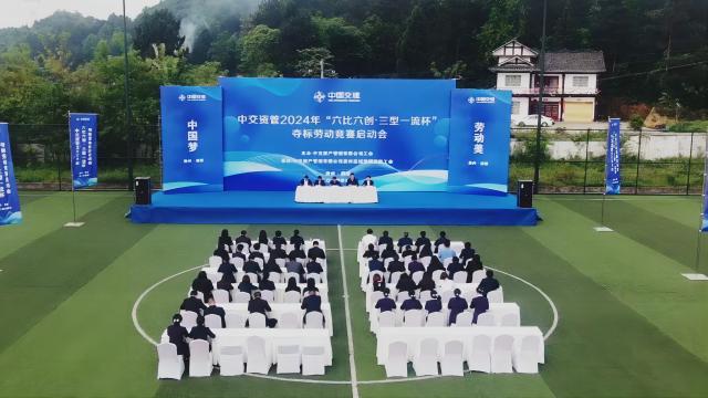 公司召开2024年“六比六创·三型一流杯”夺标劳动竞赛启动会.jpg
